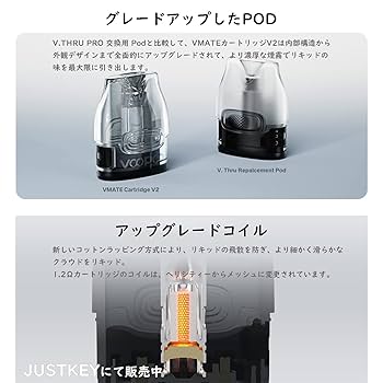 Amazon | VOOPOO VMATE PODカートリッジV2 0.7Ω/1.2Ω（3.0ml